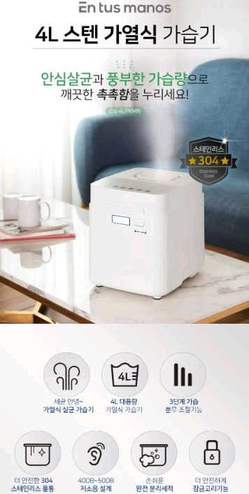 엔뚜마노 스텐 가열식 가습기 이미지