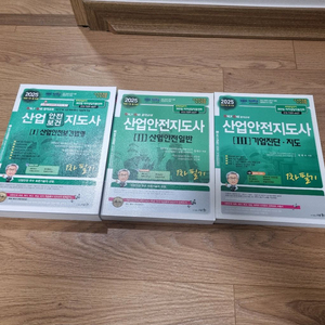 산업안전지도사 1차 필기이론 이미지