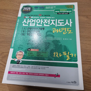 산업안전지도사 1차필기 과년도 이미지