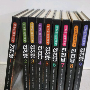 전천당 9권 이미지
