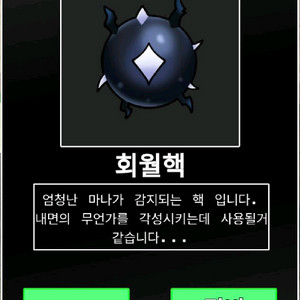 제목없는 rpg SS급 스킬 홰월핵팝니다 이미지