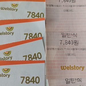 삼성전자(기흥 화성) 웰스토리 식권 이미지