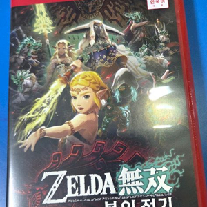 젤다무쌍 봉인전기 닌텐도 스위치 2용 이미지