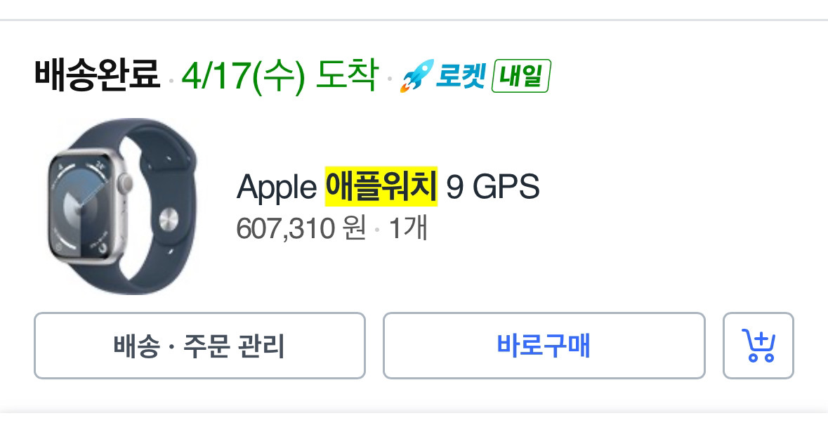 애플워치9 45mm +루프 거의새것 이미지