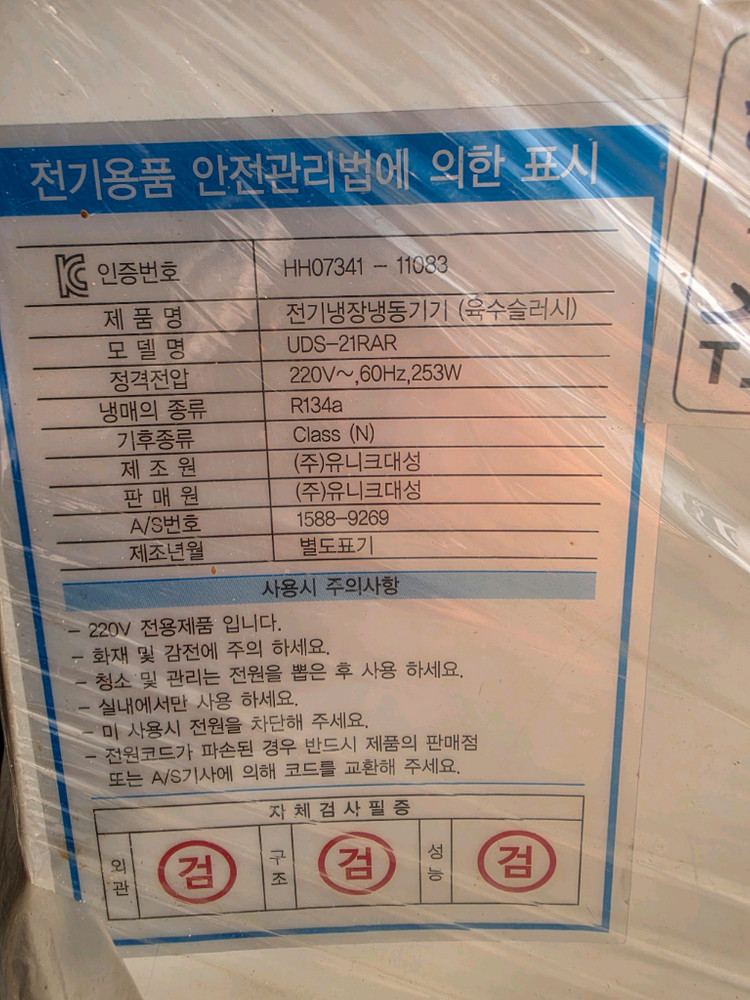 유니크대성 업소용 육수 냉장고 UDS-21RAR 이미지