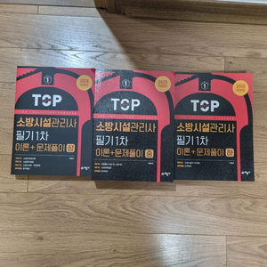 소방시설관리사 1차 필기책 3권 이미지