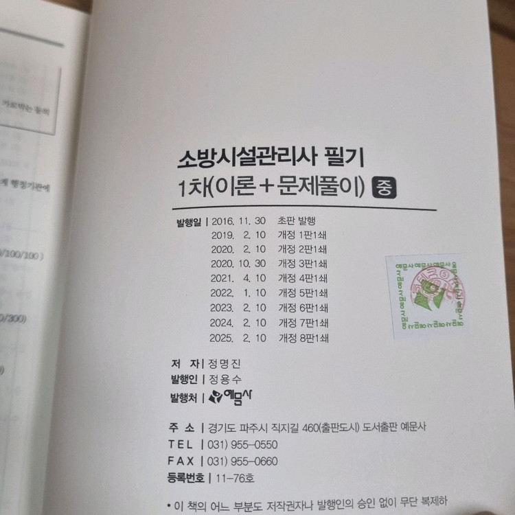 소방시설관리사 1차 필기책 3권 이미지