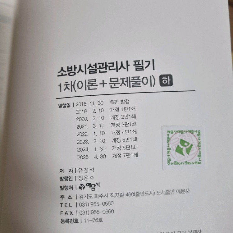 소방시설관리사 1차 필기책 3권 이미지