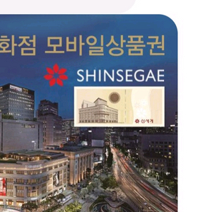 신세계모바일상품권 10만 이미지