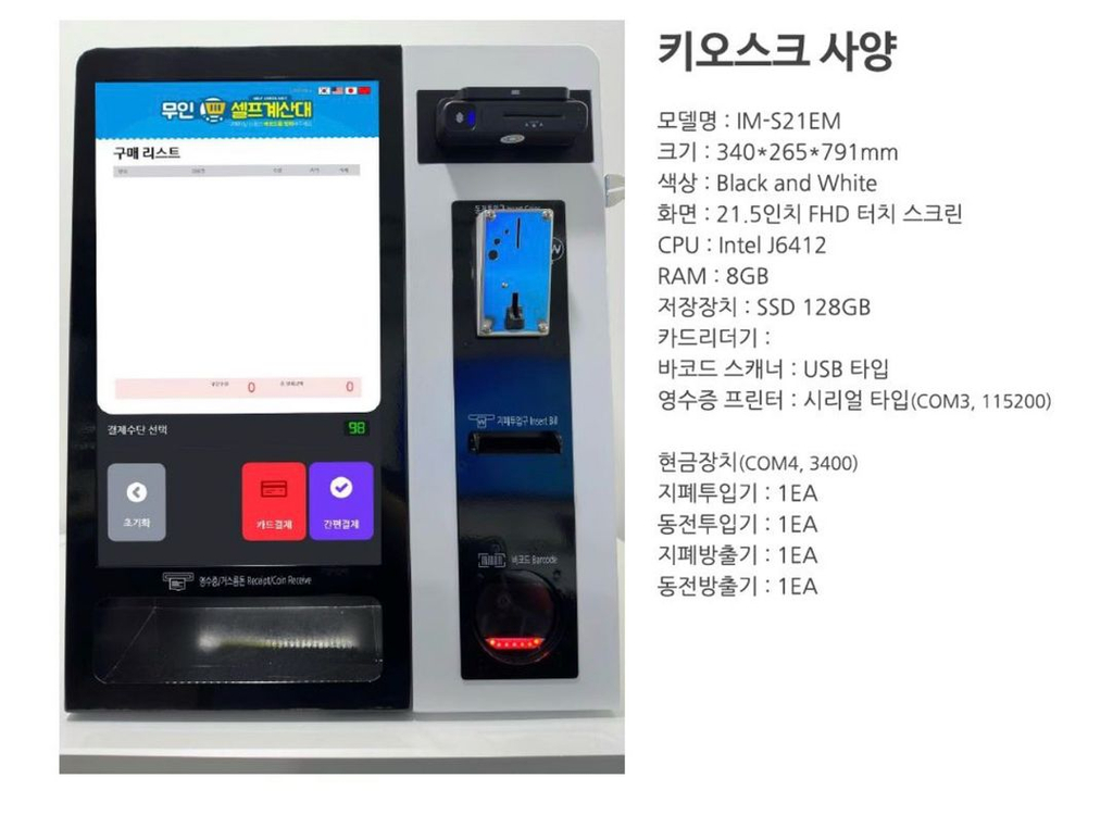 키오스크 팝니다. 정말 저렴하게 판매중 (무인점) 이미지