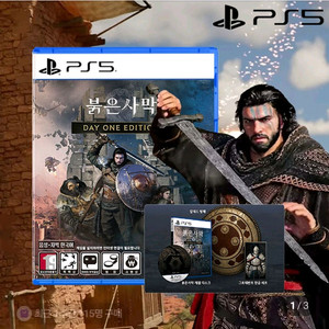 삽니다)ps5 붉은사막 이미지