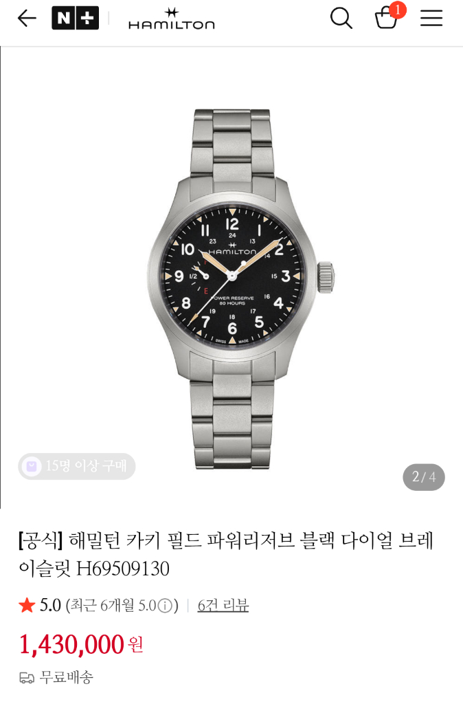 해밀턴 카키필드 파워리저브 브레이슬릿 H69509130 이미지