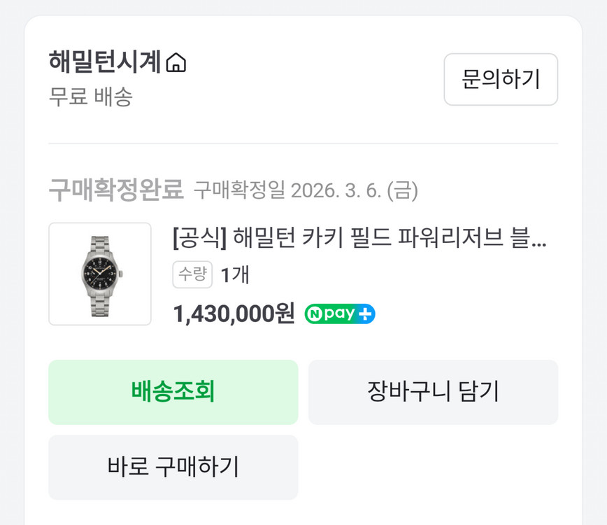 해밀턴 카키필드 파워리저브 브레이슬릿 H69509130 이미지