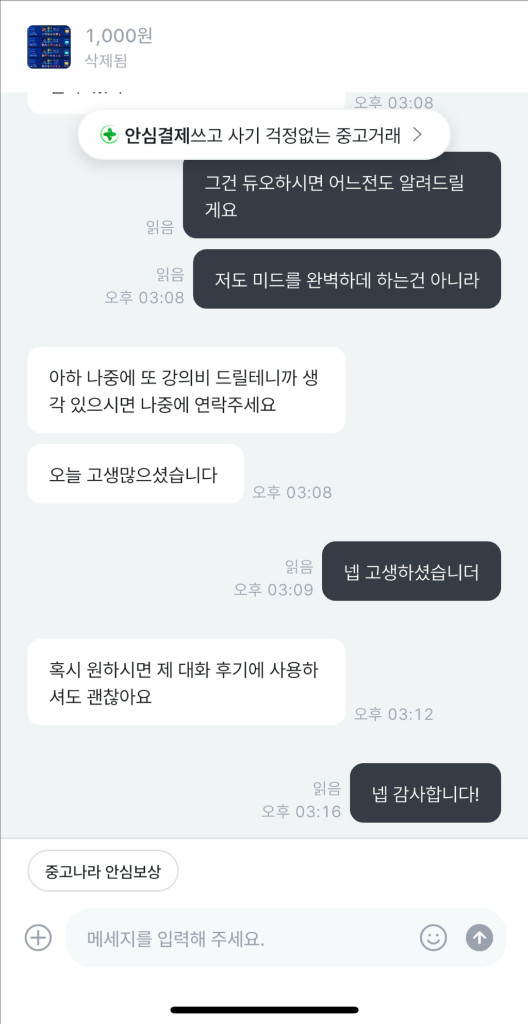 롤 리그오브레전드 대리 맡김 듀오 후기보유 이미지