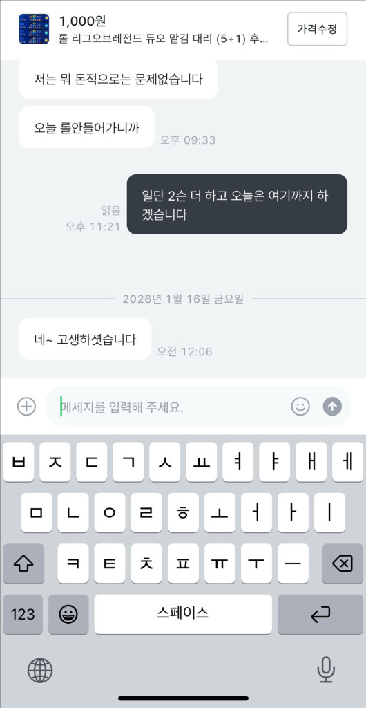 롤 리그오브레전드 대리 맡김 듀오 후기보유 이미지