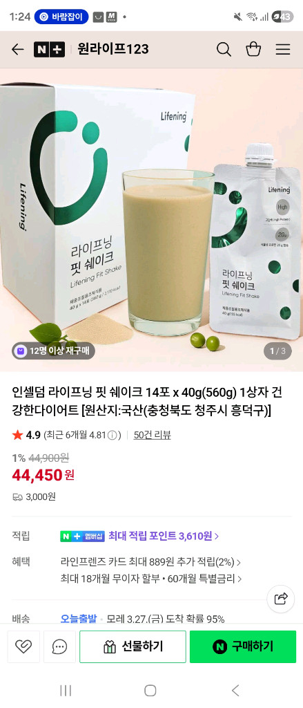 인셀덤 라이프닝 핏 쉐이크 14포 x 40g(560g) 3상자 팔아요 이미지