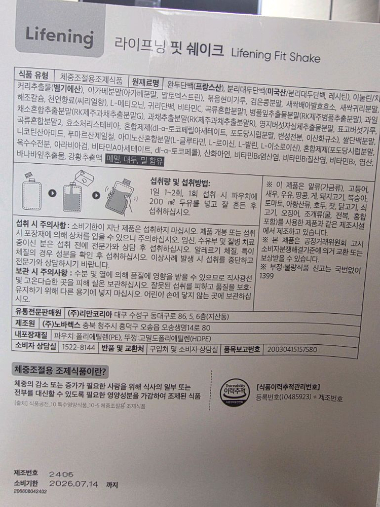 인셀덤 라이프닝 핏 쉐이크 14포 x 40g(560g) 3상자 팔아요 이미지