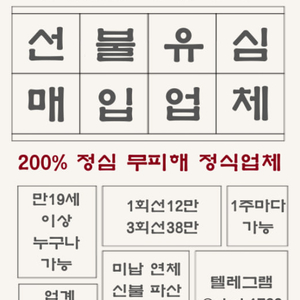 선불폰유심매입 당일 정산지급 이미지