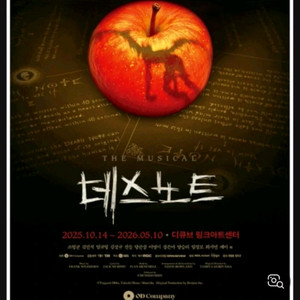 뮤지컬 데스노트 티켓 R석 이미지