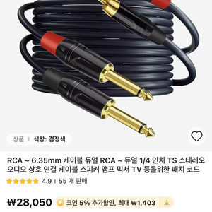 6.35ts to rca 케이블 8미터 이미지