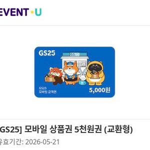 편의점 모바일 상품권 5천원권 이미지