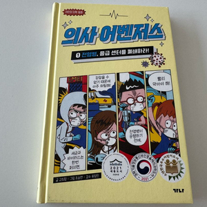 의사어벤저스1권 이미지