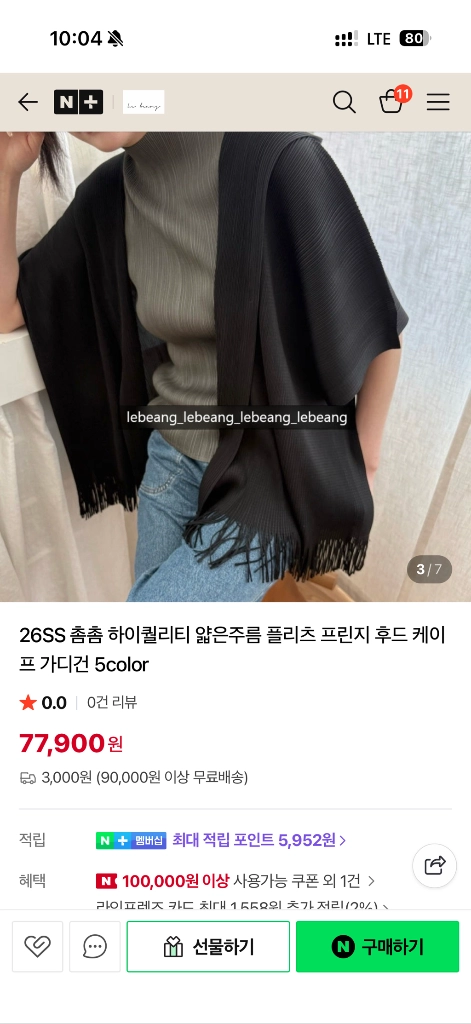 르베앙 메이드바이위 제이드몽 플리츠플리츠 플리츠 후드케이프 후드숄 새상품 이미지