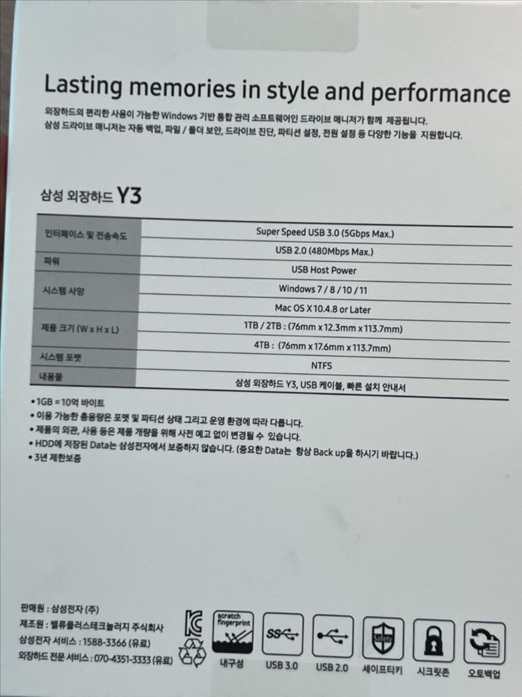 삼성 Y3 4TB 외장하드 이미지