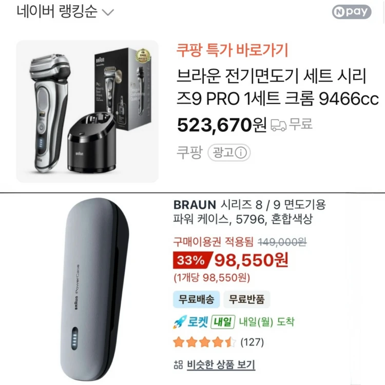 브라운 면도기+여행용 충전케이스 (풀박스) 이미지