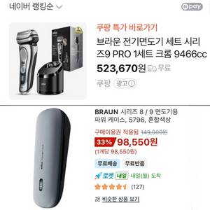 브라운 면도기+여행용 충전케이스 (풀박스) 이미지