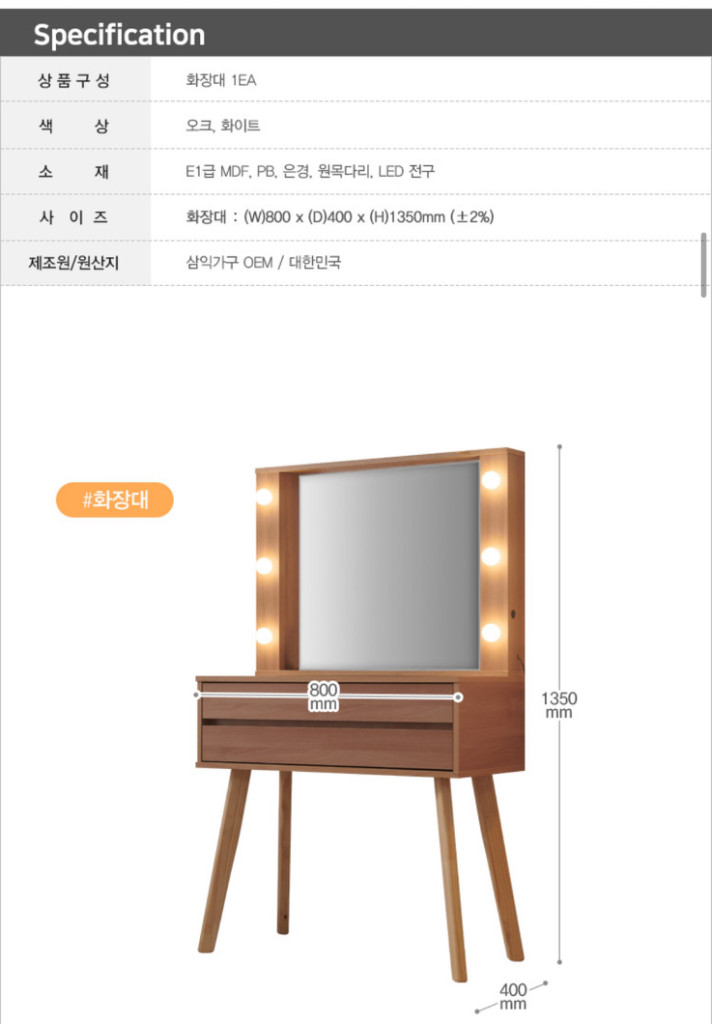 삼익가구 LED조명 화장대 세트 이미지