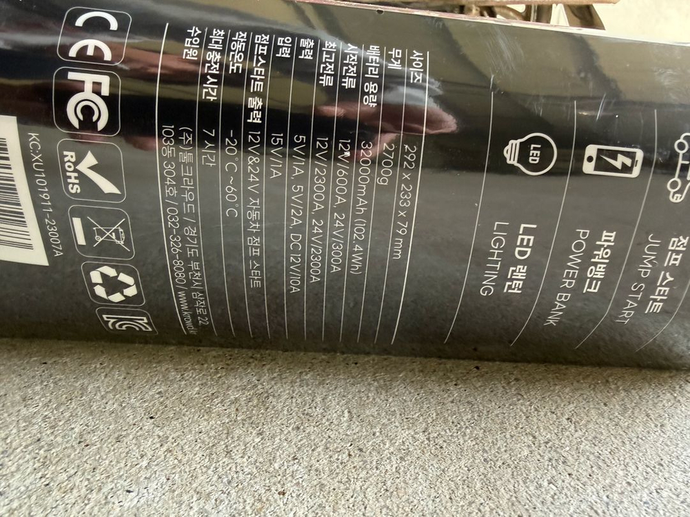 점프스타터 이미지