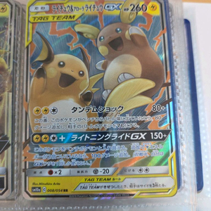 포켓몬카드 라이츄 태그팀 GX RR 이미지