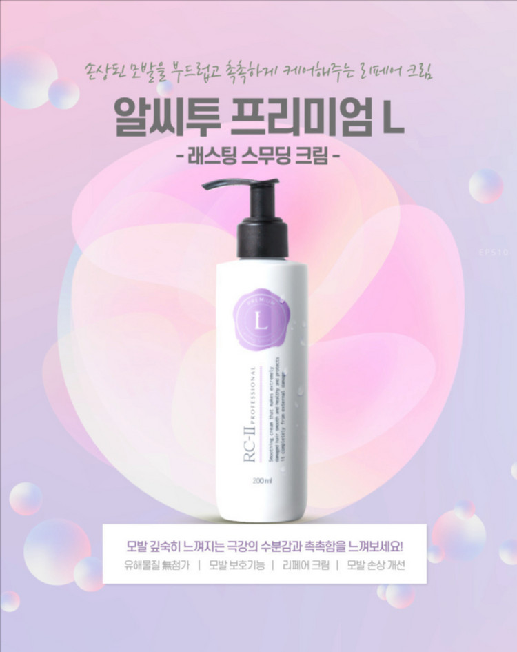 알씨투 프리미엄 엘(L) 래스팅 스무딩크림 200m 이미지