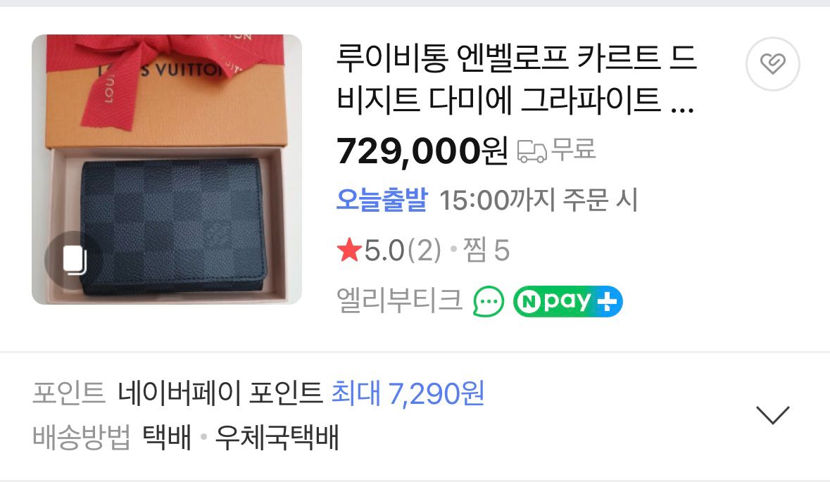 루이비통 명품 카드&명함 지갑 (백화점/새상품) 이미지