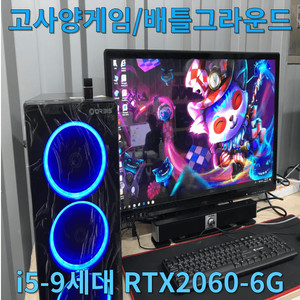 게이밍 컴퓨터 본체 i5 9400F RTX2060 이미지