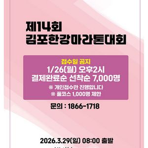 김포한강마라톤대회 10km + 구성품 양도 이미지