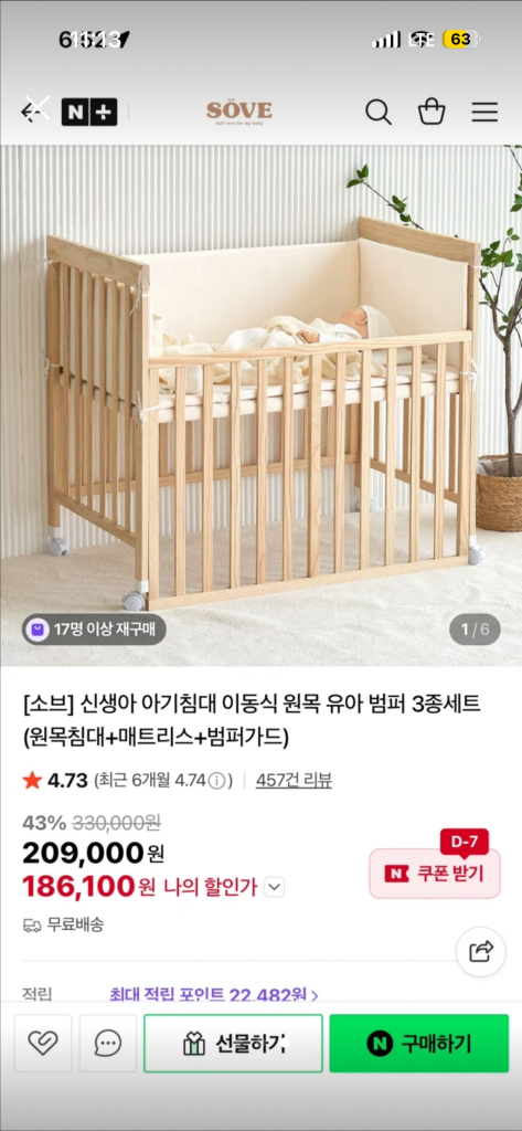 아기침대 소브 원목침대 새상품급 이미지