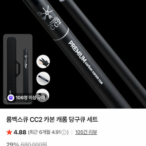 롬벡스 CC2 카본 당구 큐 프리미엄 세트 (새상품) 이미지