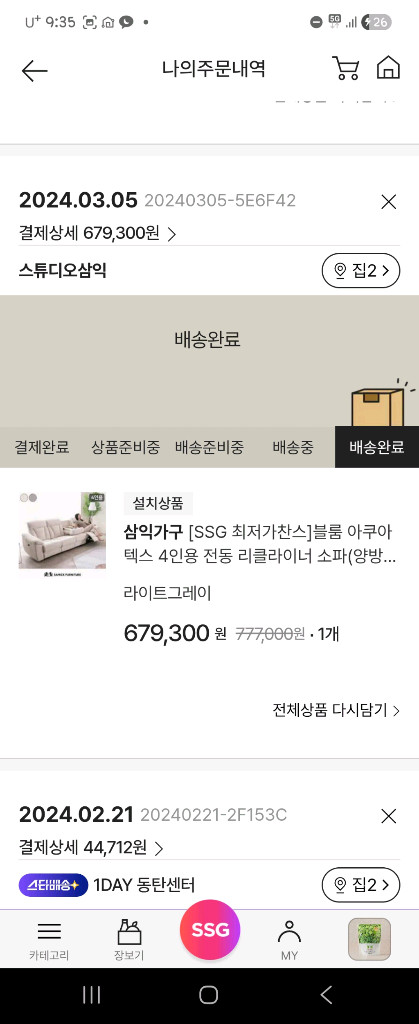 삼익가구 아쿠아텍스 블룸 4인용 리클라이너 소파 이미지