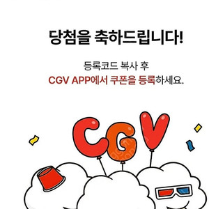신세계 CGV 2D 일반 1+1 콤보 50% 할인쿠폰 이미지