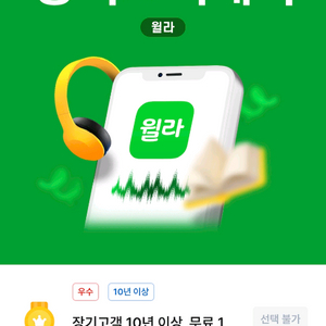 윌라 50%할인쿠폰 4.30까지 이미지