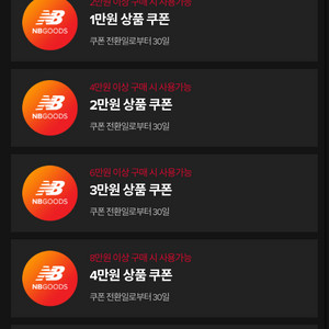 뉴발란스 10만원이상 5만원 할인 쿠폰 이미지