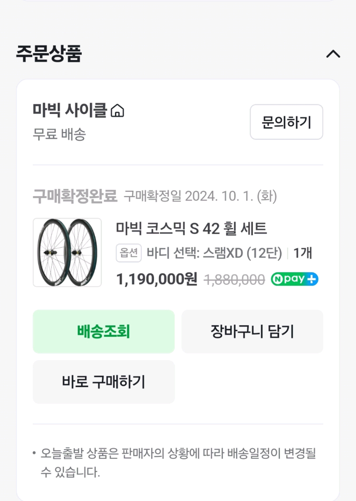 마빅 코스믹 S42 로드 그래블 휠셋 이미지