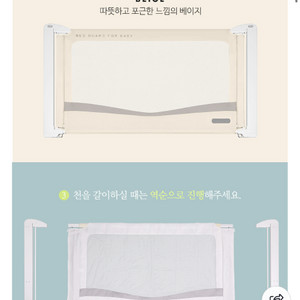 아기침대 안전가드 베이지 천 베베가드 이미지