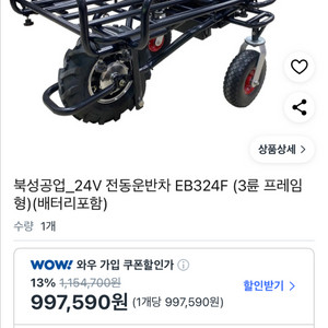 북성 전동 운반차 24v 이미지