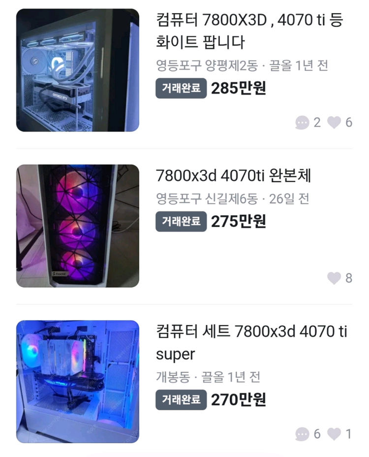 7800X3D 고사양컴퓨터 완본체 [신품급]+(모니터키보드마우스스피커7.1헤드셋패드등풀세트서비스) 166만*빠른급처 이미지