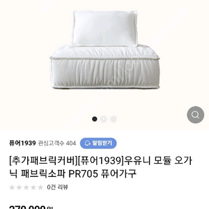 퓨어1939 우유니 오가닉소파 커버 이미지