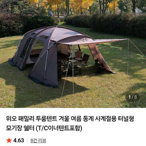 위오패밀리(리빙쉘)투룸텐트 이미지