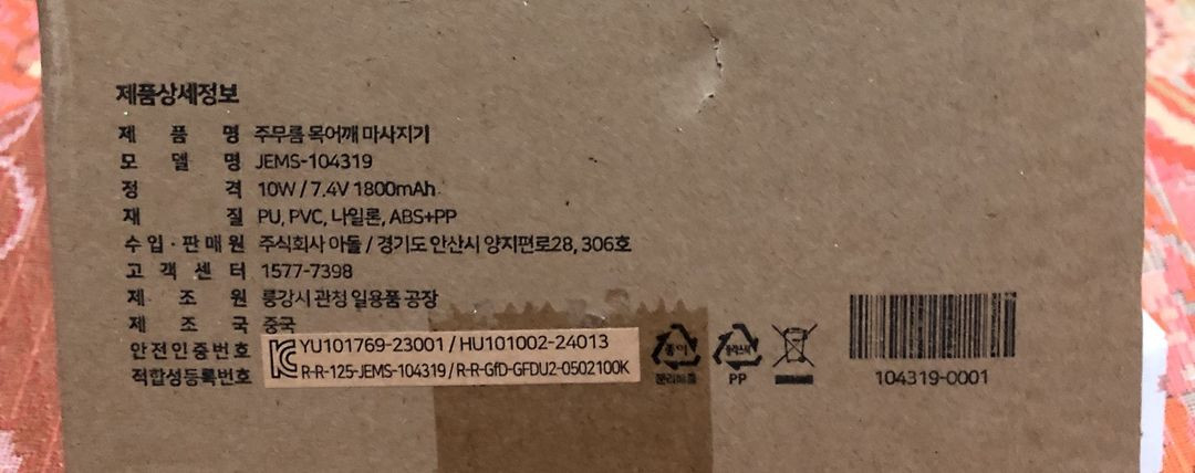 주무름, 목어깨 마사지기 이미지